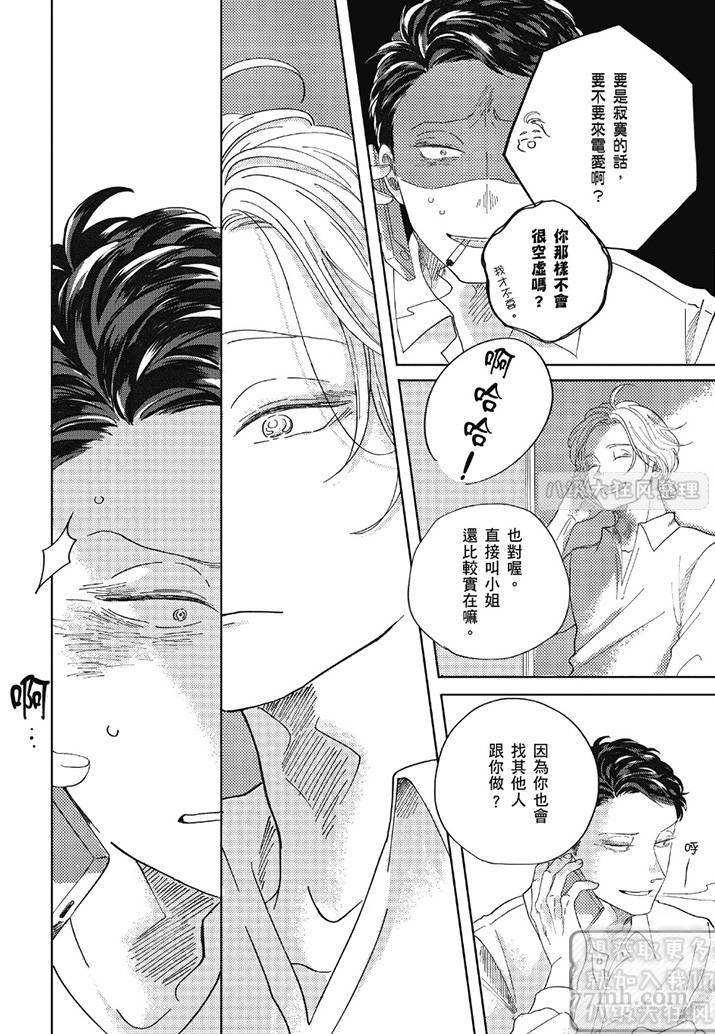 《管他是恋还是爱》漫画最新章节第1卷免费下拉式在线观看章节第【74】张图片