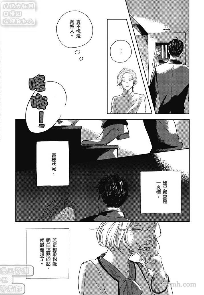 《管他是恋还是爱》漫画最新章节第1卷免费下拉式在线观看章节第【59】张图片