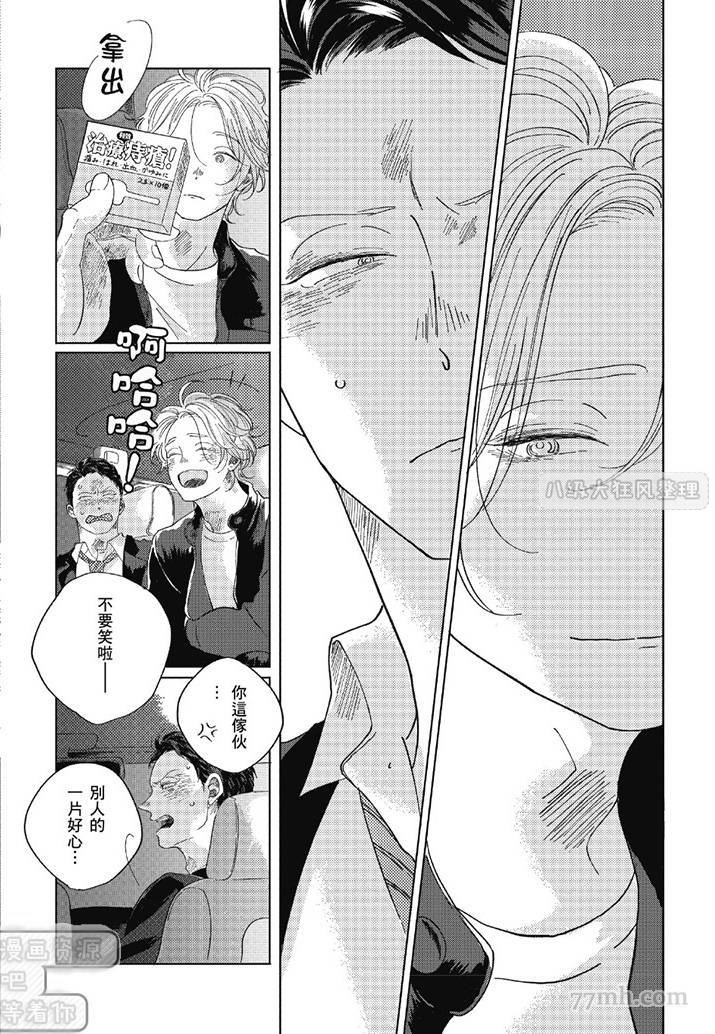 《管他是恋还是爱》漫画最新章节第1卷免费下拉式在线观看章节第【127】张图片