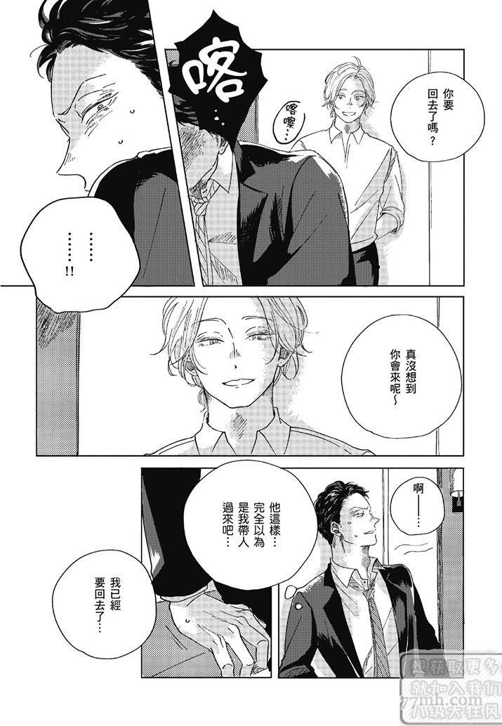 《管他是恋还是爱》漫画最新章节第1卷免费下拉式在线观看章节第【52】张图片