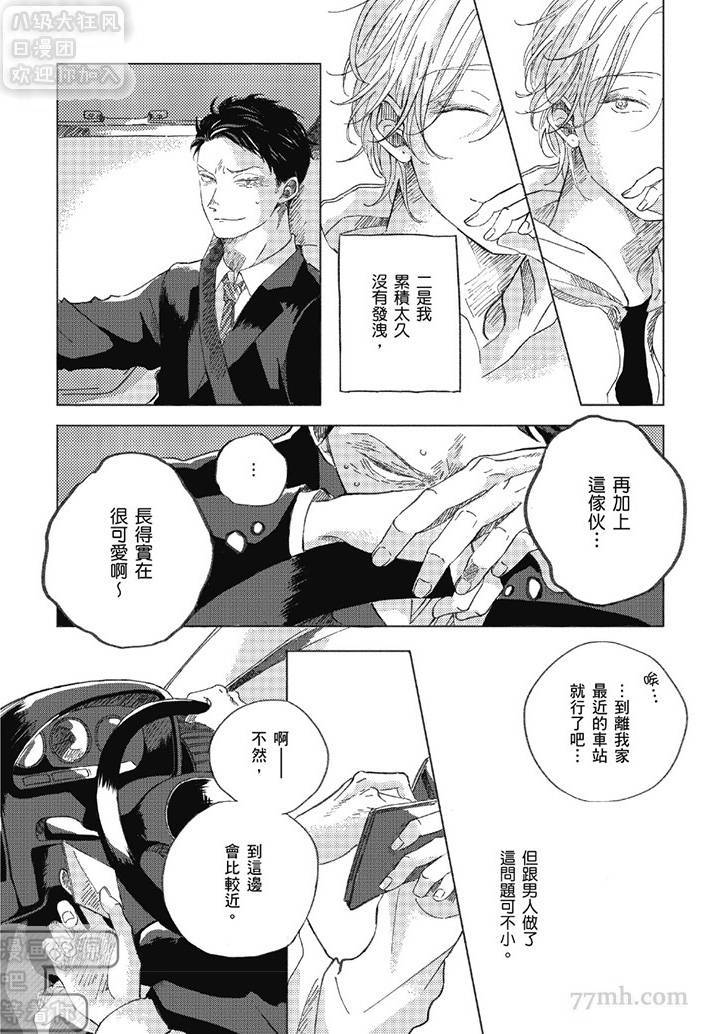 《管他是恋还是爱》漫画最新章节第1卷免费下拉式在线观看章节第【11】张图片