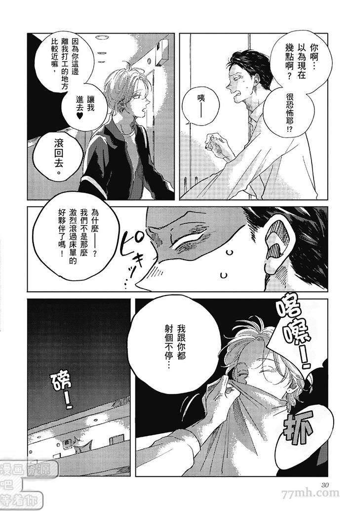 《管他是恋还是爱》漫画最新章节第1卷免费下拉式在线观看章节第【29】张图片