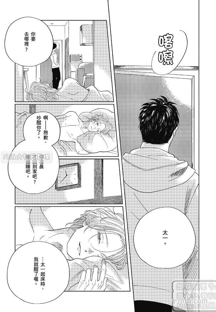 《管他是恋还是爱》漫画最新章节第1卷免费下拉式在线观看章节第【144】张图片