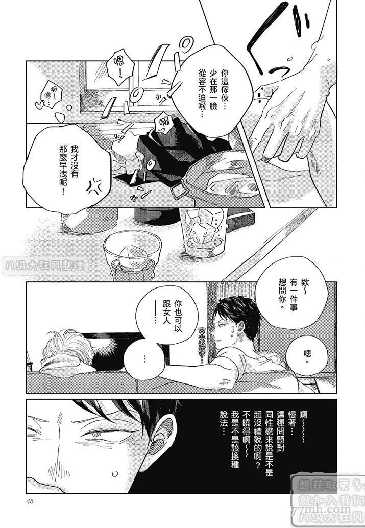 《管他是恋还是爱》漫画最新章节第1卷免费下拉式在线观看章节第【44】张图片