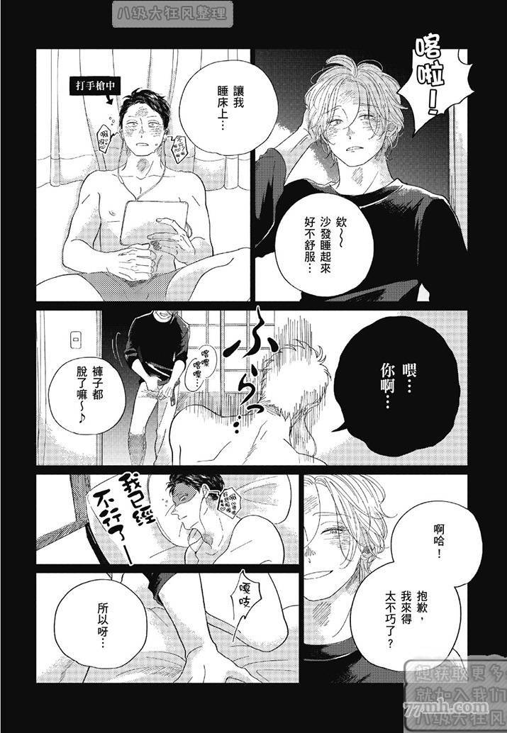 《管他是恋还是爱》漫画最新章节第1卷免费下拉式在线观看章节第【136】张图片