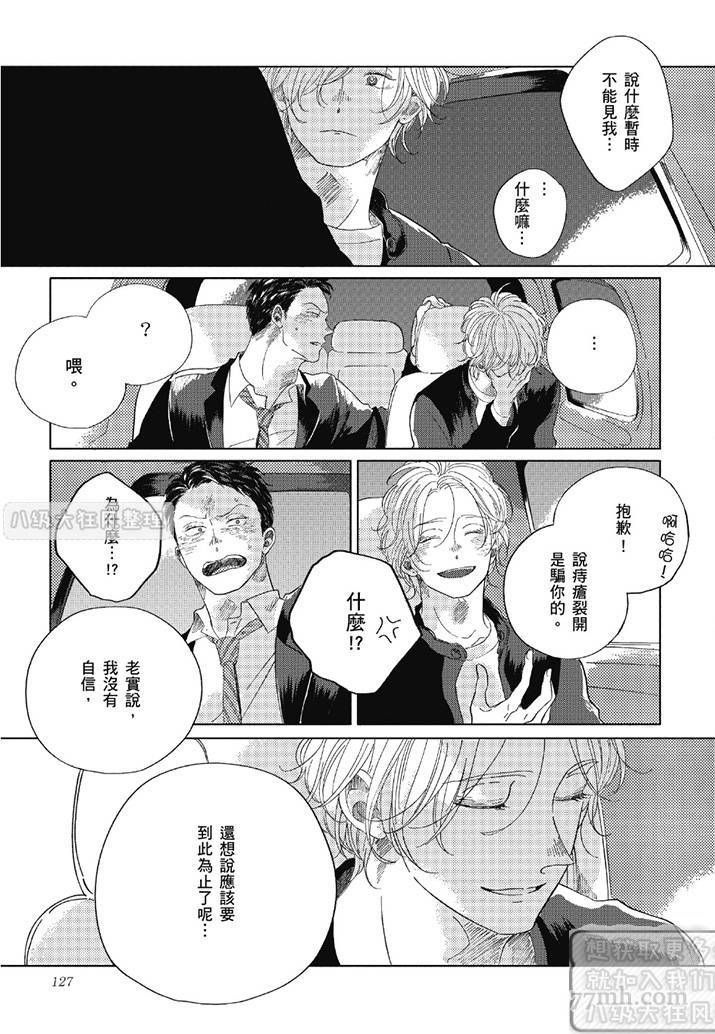 《管他是恋还是爱》漫画最新章节第1卷免费下拉式在线观看章节第【126】张图片