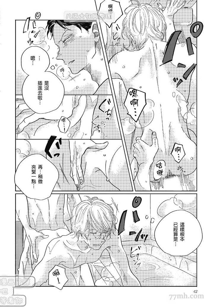 《管他是恋还是爱》漫画最新章节第1卷免费下拉式在线观看章节第【41】张图片