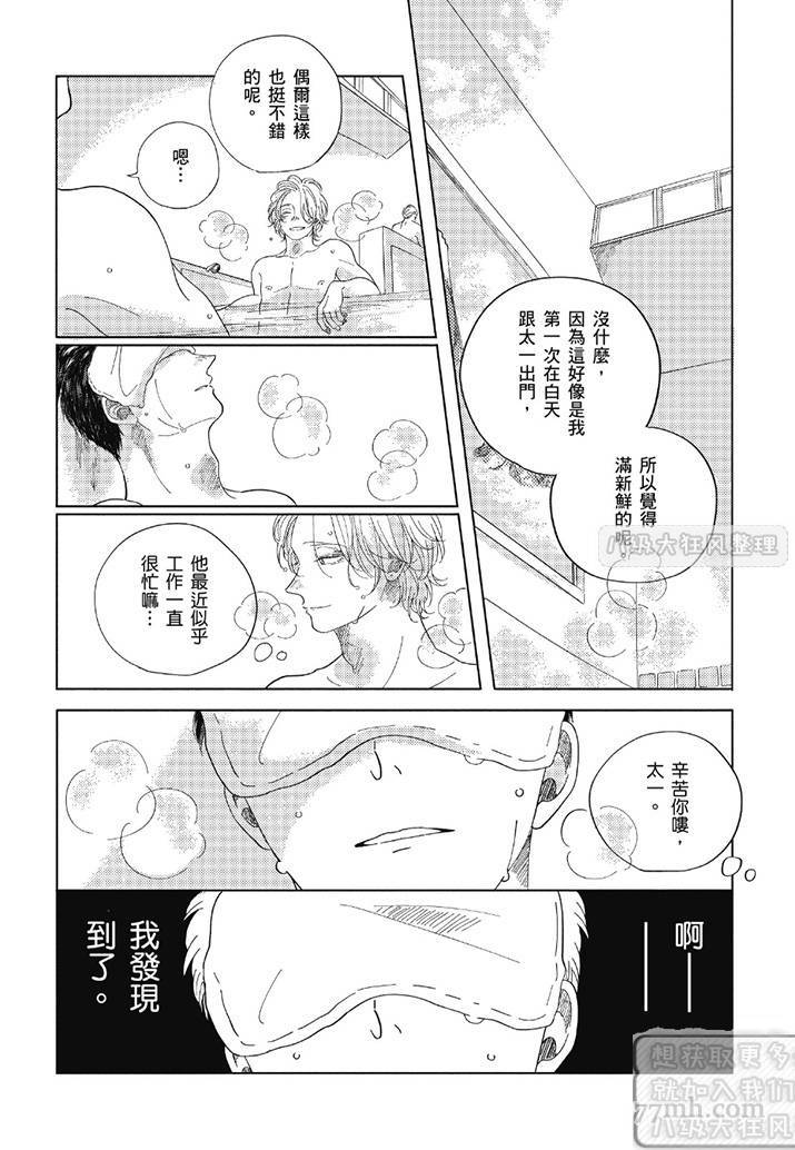 《管他是恋还是爱》漫画最新章节第1卷免费下拉式在线观看章节第【148】张图片