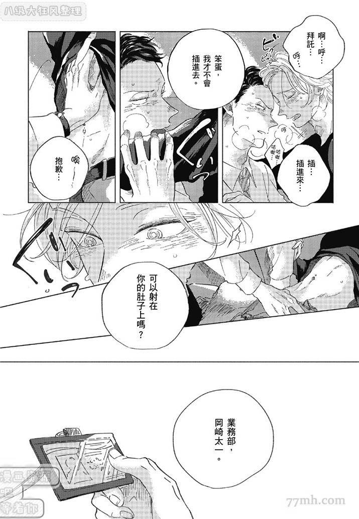 《管他是恋还是爱》漫画最新章节第1卷免费下拉式在线观看章节第【23】张图片