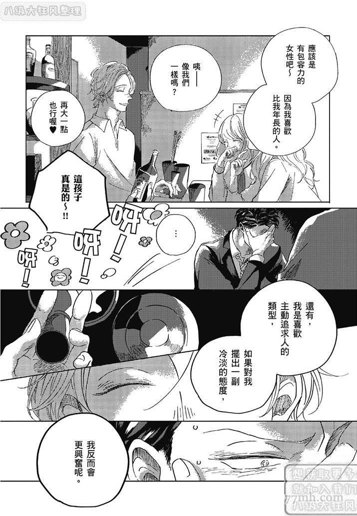 《管他是恋还是爱》漫画最新章节第1卷免费下拉式在线观看章节第【50】张图片