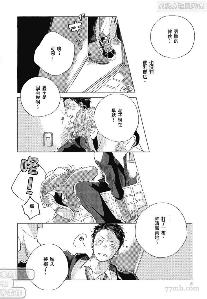 《管他是恋还是爱》漫画最新章节第1卷免费下拉式在线观看章节第【5】张图片