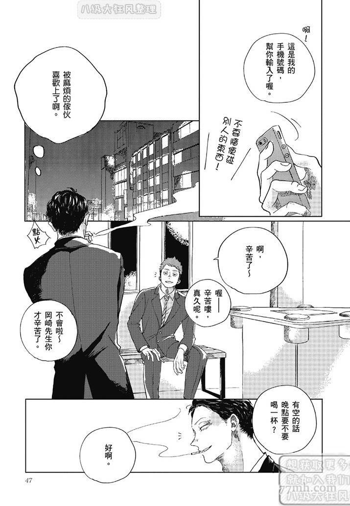 《管他是恋还是爱》漫画最新章节第1卷免费下拉式在线观看章节第【46】张图片