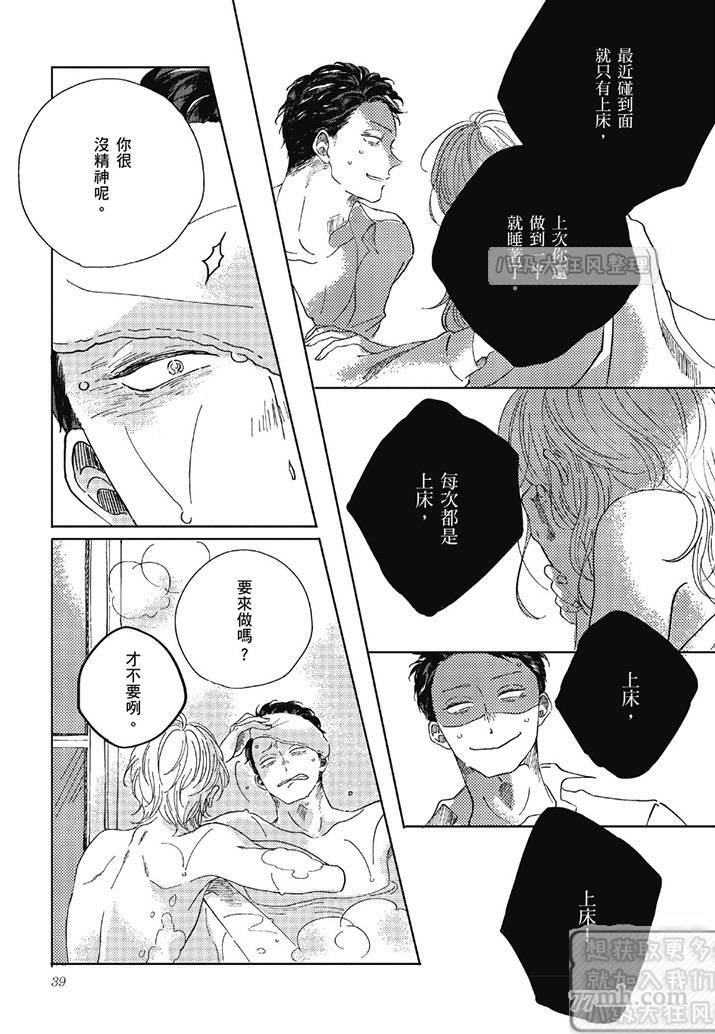 《管他是恋还是爱》漫画最新章节第1卷免费下拉式在线观看章节第【38】张图片