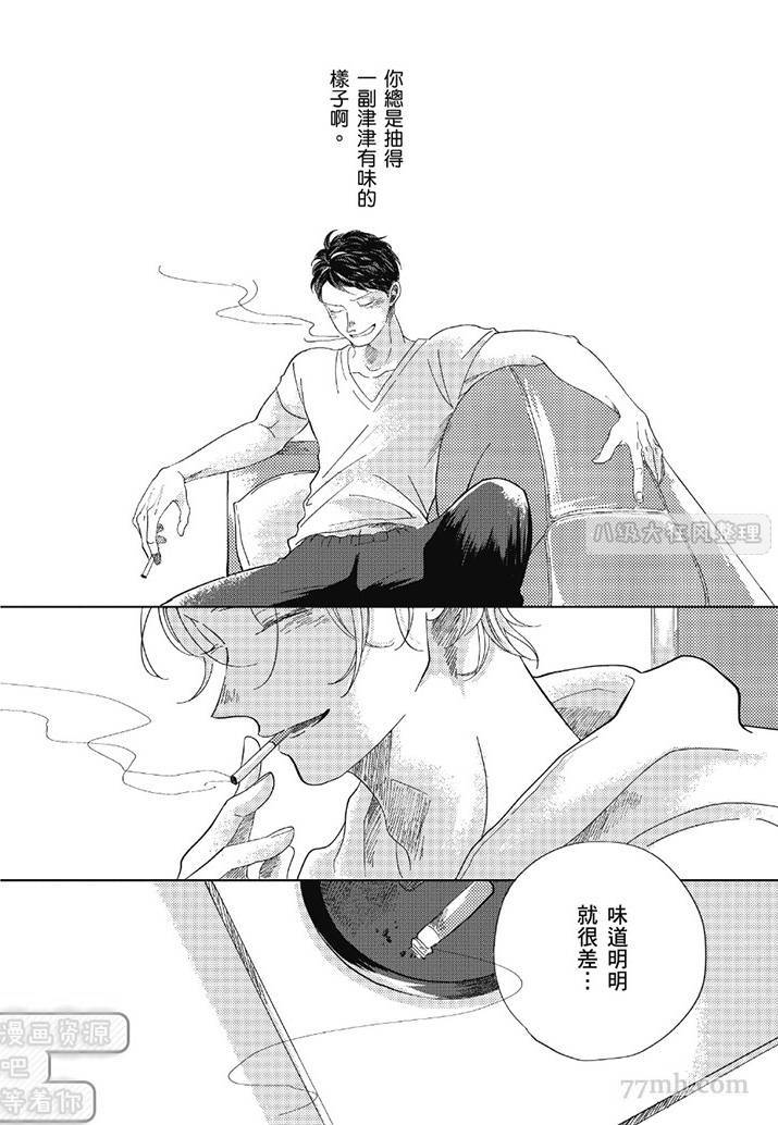 《管他是恋还是爱》漫画最新章节第1卷免费下拉式在线观看章节第【95】张图片