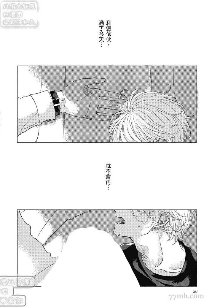 《管他是恋还是爱》漫画最新章节第1卷免费下拉式在线观看章节第【19】张图片