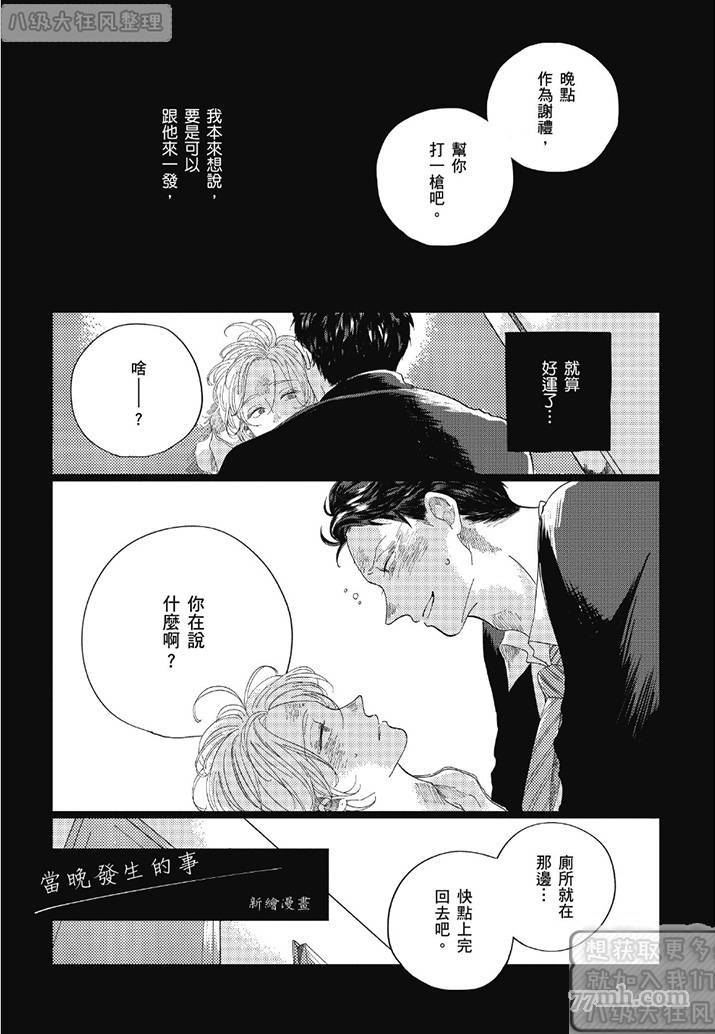 《管他是恋还是爱》漫画最新章节第1卷免费下拉式在线观看章节第【134】张图片