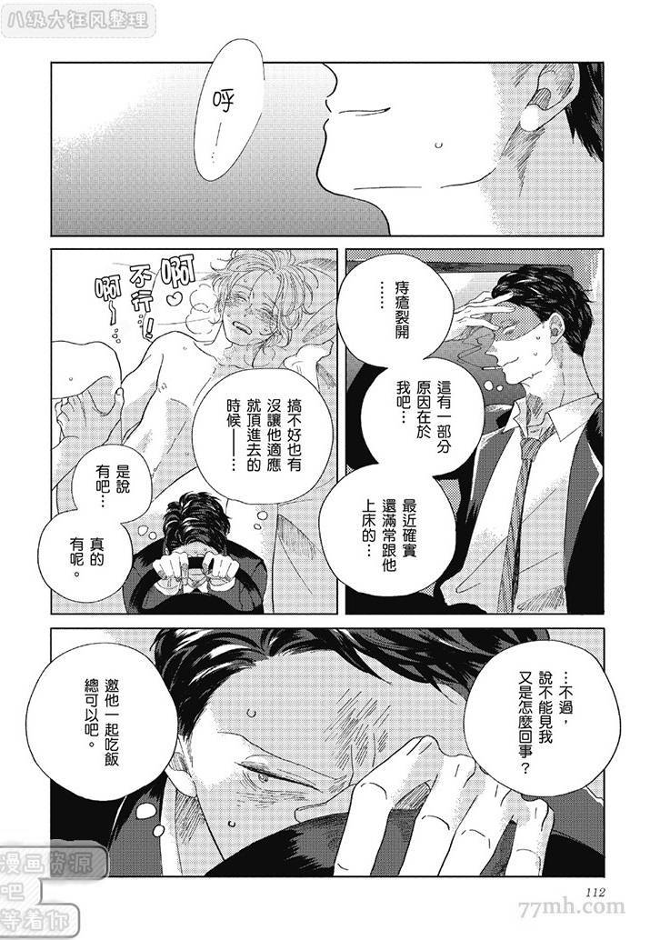 《管他是恋还是爱》漫画最新章节第1卷免费下拉式在线观看章节第【111】张图片