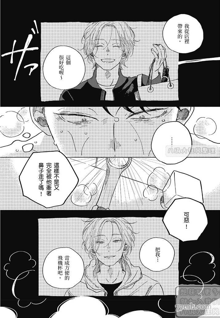 《管他是恋还是爱》漫画最新章节第1卷免费下拉式在线观看章节第【32】张图片