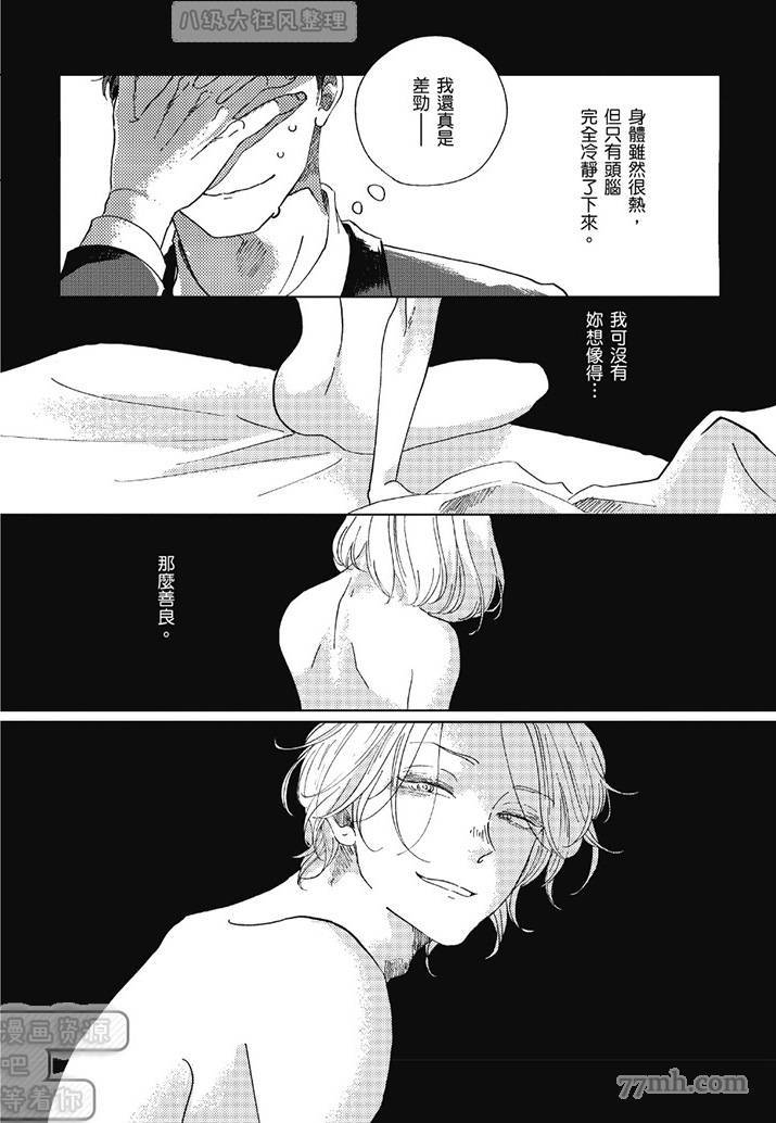 《管他是恋还是爱》漫画最新章节第1卷免费下拉式在线观看章节第【61】张图片