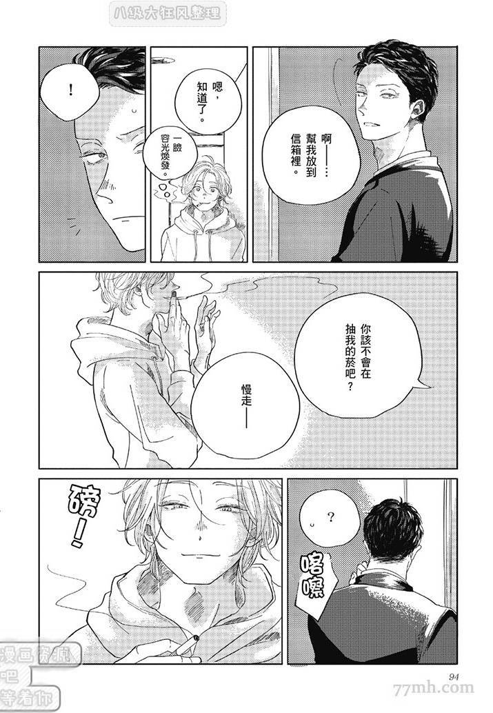 《管他是恋还是爱》漫画最新章节第1卷免费下拉式在线观看章节第【93】张图片