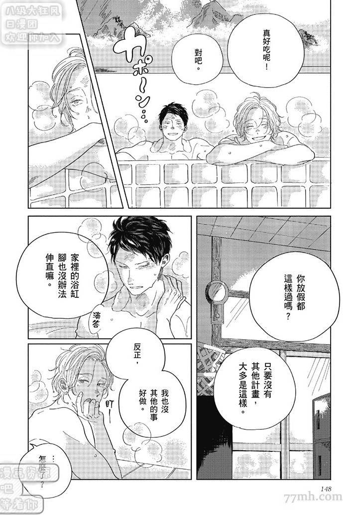 《管他是恋还是爱》漫画最新章节第1卷免费下拉式在线观看章节第【147】张图片