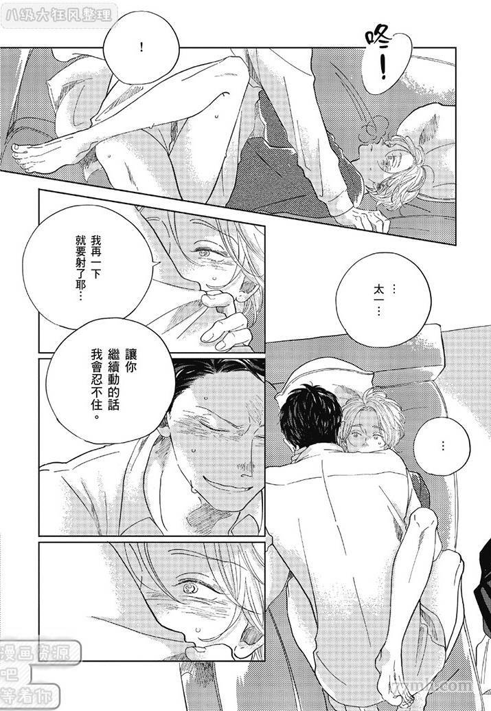 《管他是恋还是爱》漫画最新章节第1卷免费下拉式在线观看章节第【87】张图片