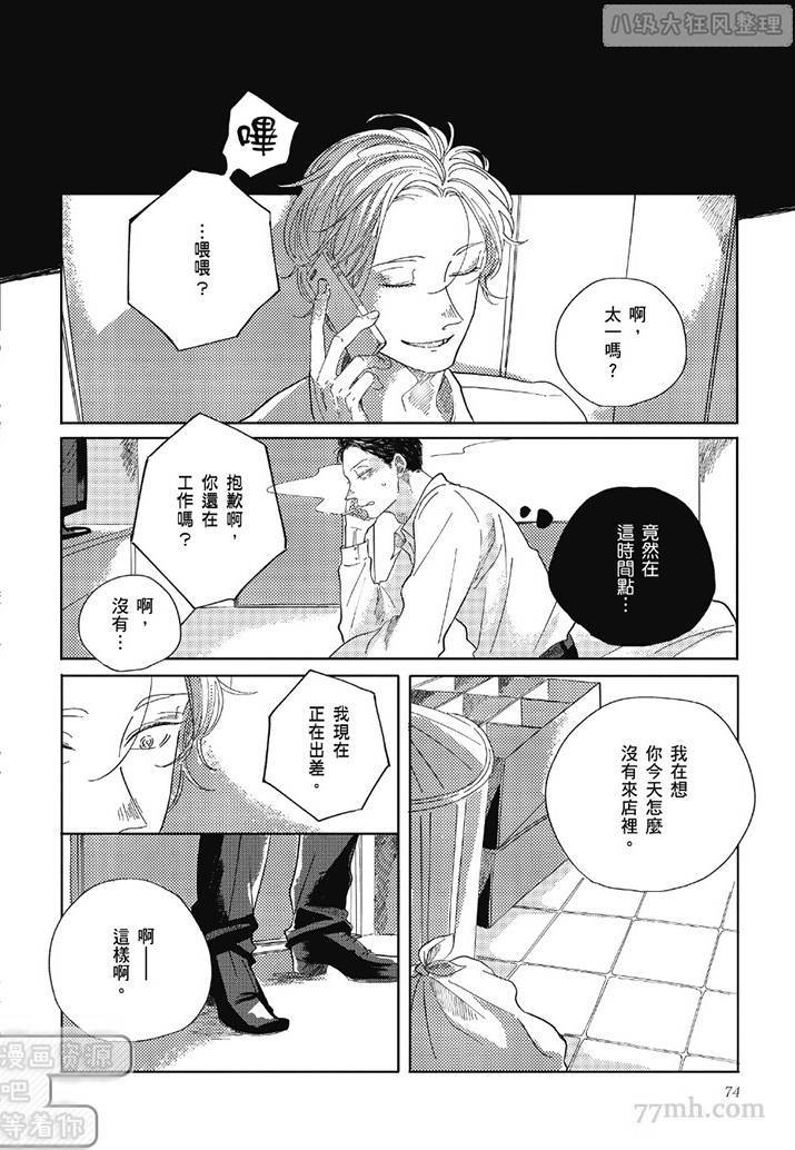 《管他是恋还是爱》漫画最新章节第1卷免费下拉式在线观看章节第【73】张图片