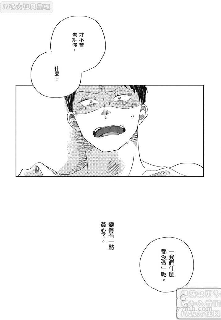 《管他是恋还是爱》漫画最新章节第1卷免费下拉式在线观看章节第【142】张图片