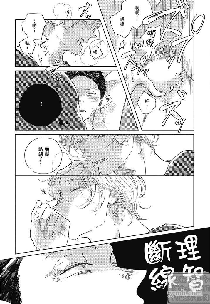 《管他是恋还是爱》漫画最新章节第1卷免费下拉式在线观看章节第【86】张图片