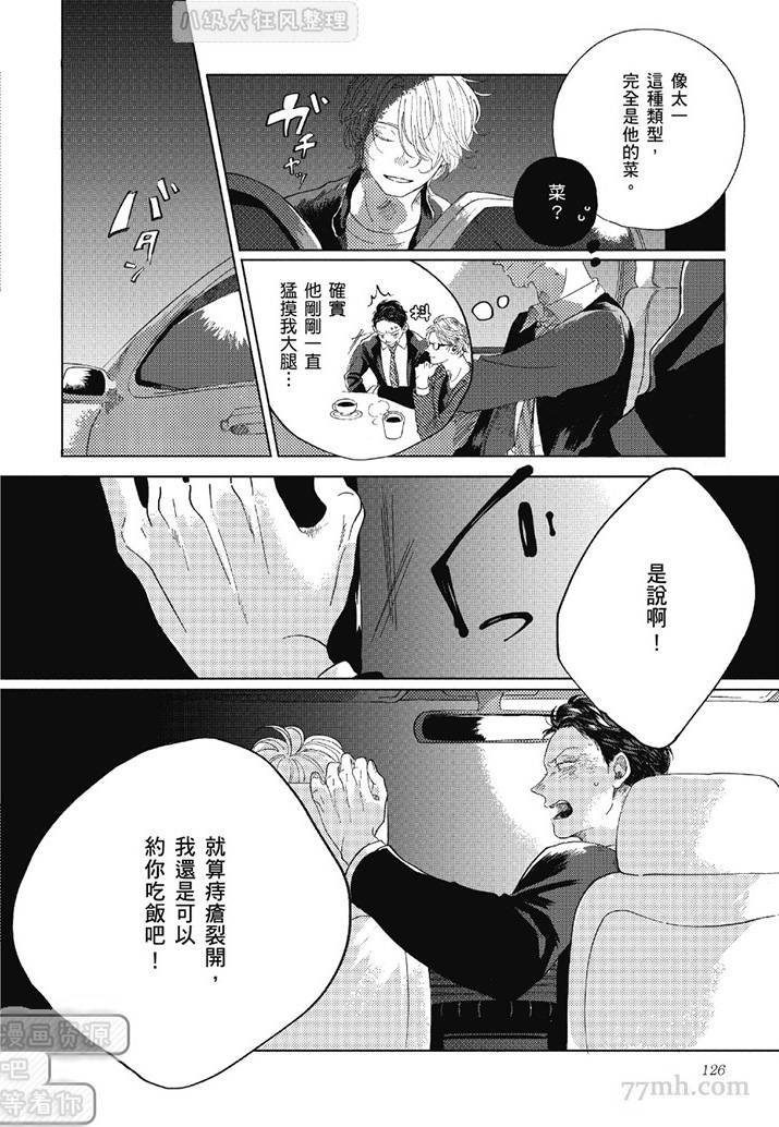 《管他是恋还是爱》漫画最新章节第1卷免费下拉式在线观看章节第【125】张图片