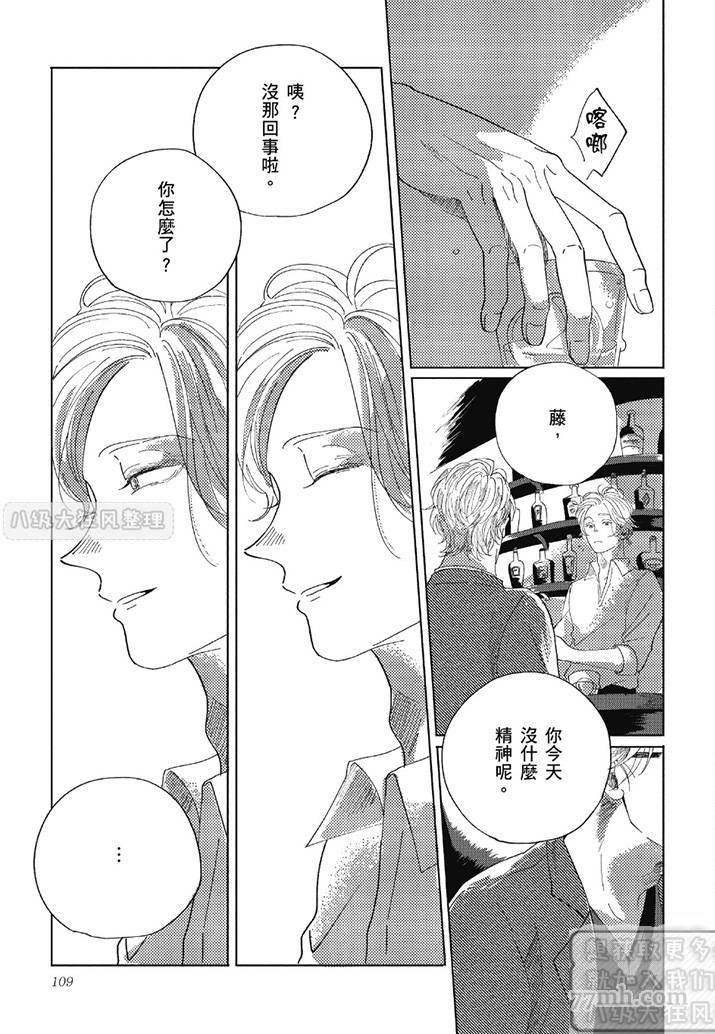 《管他是恋还是爱》漫画最新章节第1卷免费下拉式在线观看章节第【108】张图片