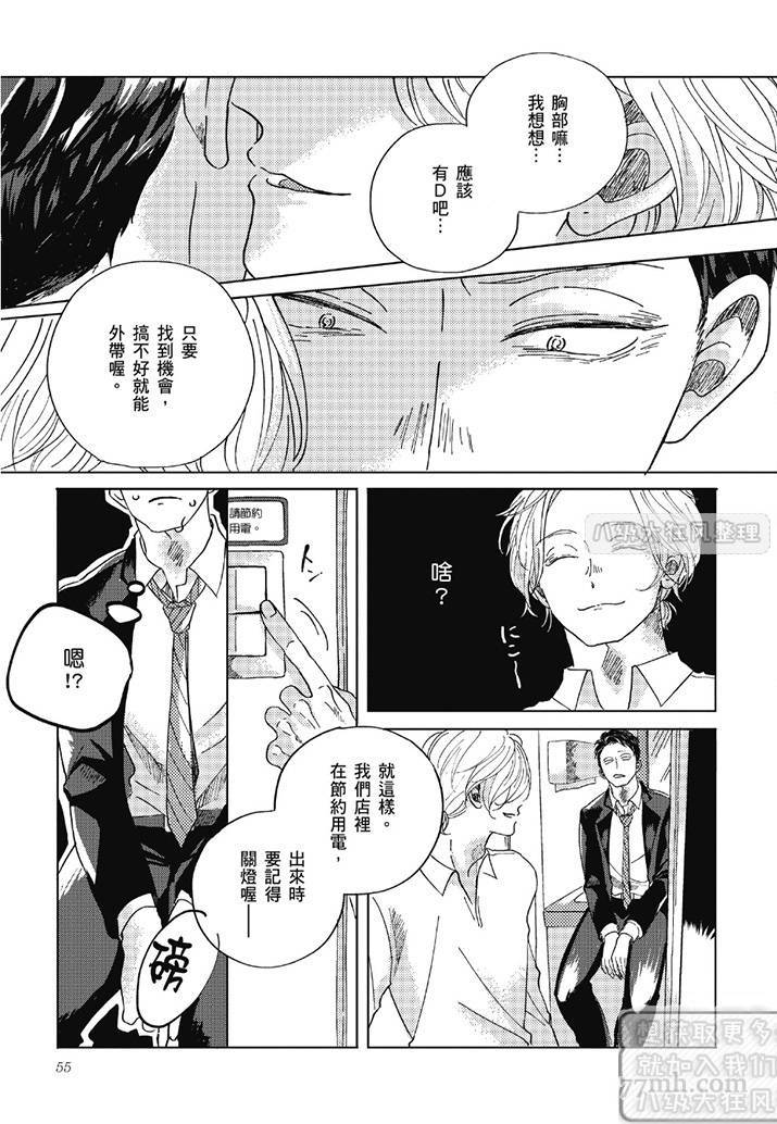 《管他是恋还是爱》漫画最新章节第1卷免费下拉式在线观看章节第【54】张图片