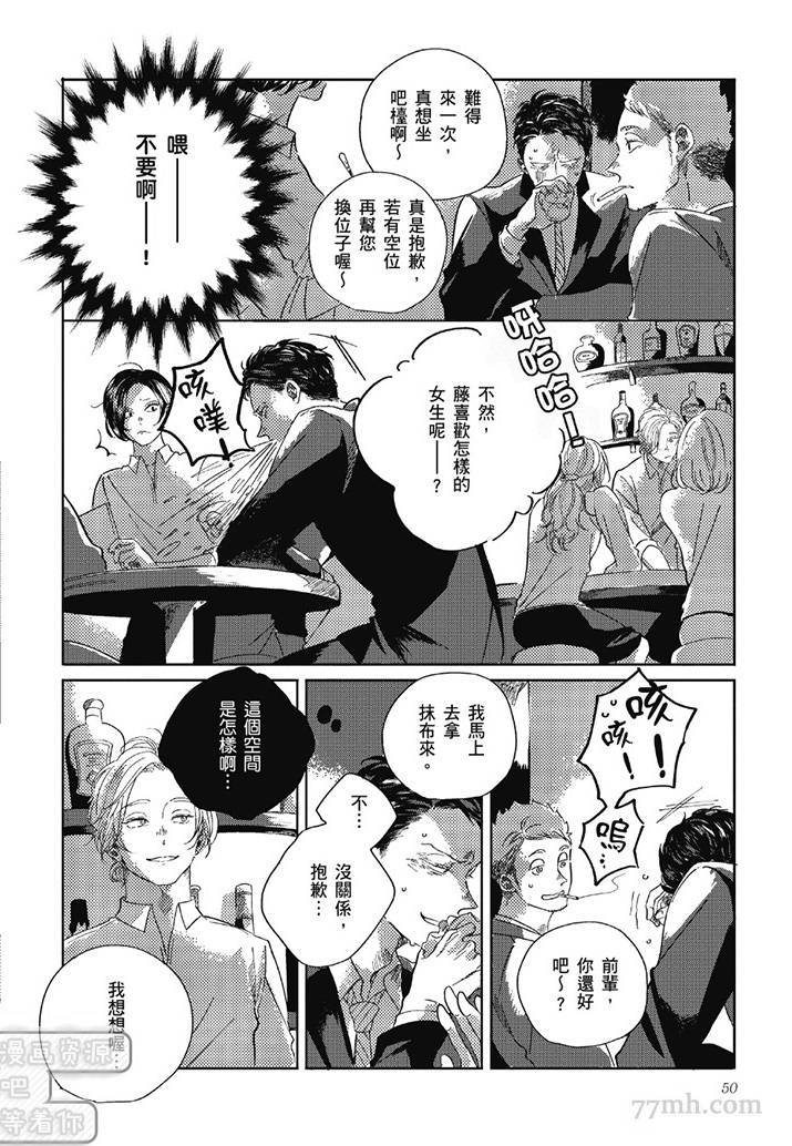 《管他是恋还是爱》漫画最新章节第1卷免费下拉式在线观看章节第【49】张图片