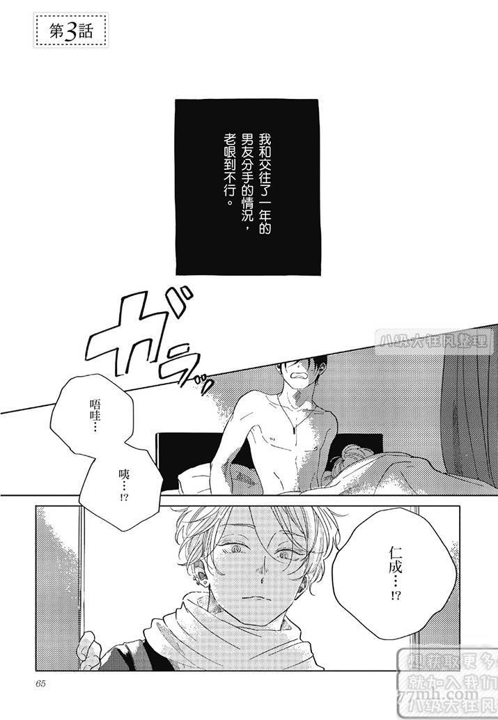 《管他是恋还是爱》漫画最新章节第1卷免费下拉式在线观看章节第【64】张图片