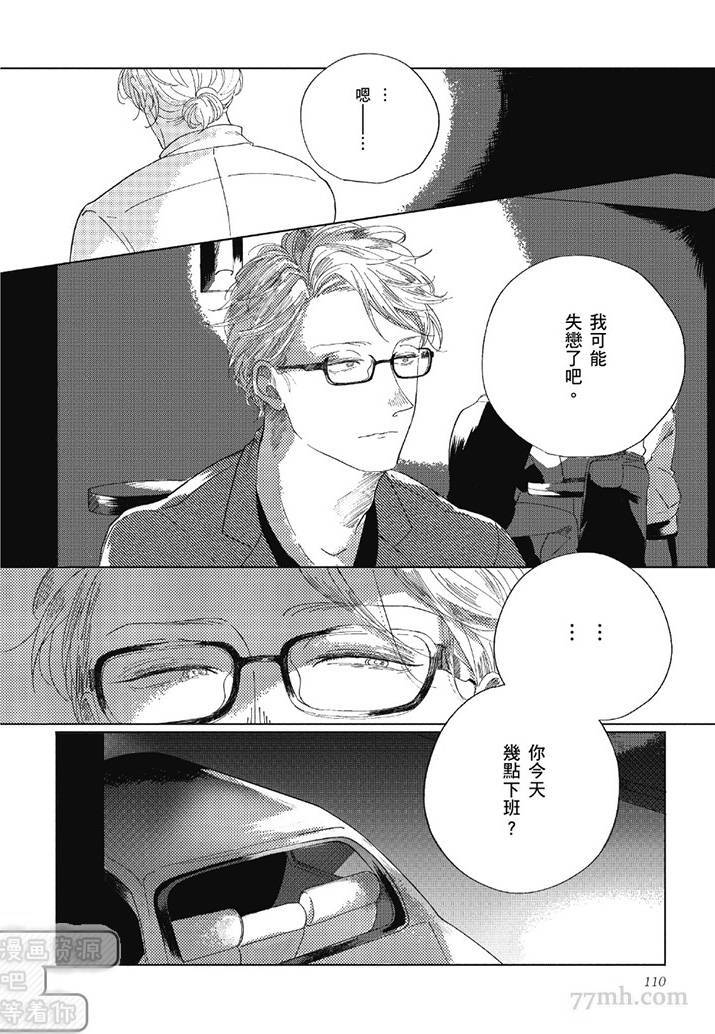 《管他是恋还是爱》漫画最新章节第1卷免费下拉式在线观看章节第【109】张图片