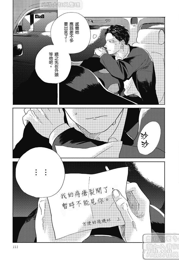 《管他是恋还是爱》漫画最新章节第1卷免费下拉式在线观看章节第【110】张图片