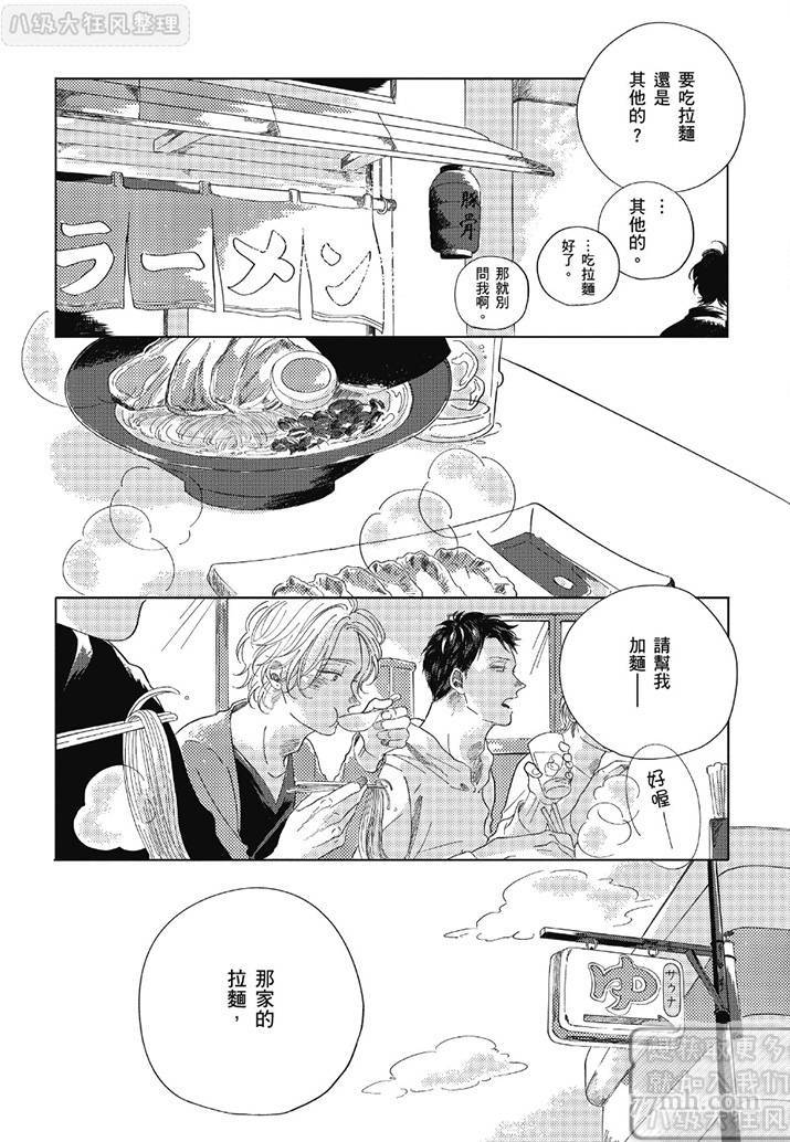 《管他是恋还是爱》漫画最新章节第1卷免费下拉式在线观看章节第【146】张图片