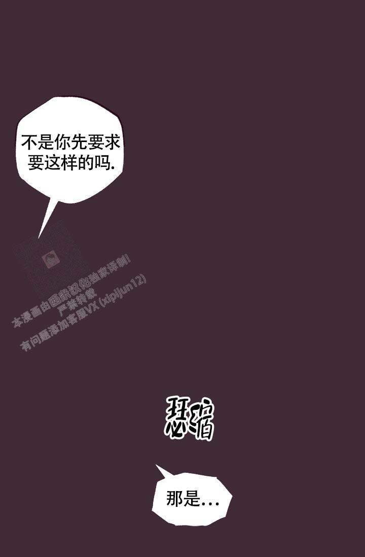 《坠落》漫画最新章节第21话免费下拉式在线观看章节第【28】张图片