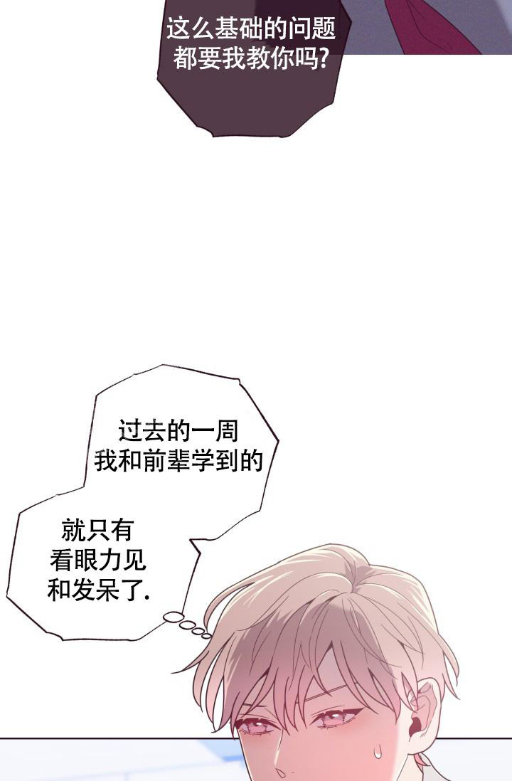 《坠落》漫画最新章节第18话免费下拉式在线观看章节第【14】张图片