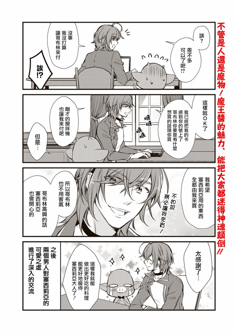 《我，魔王。——不知为何受到了勇者的溺爱。》漫画最新章节第7话免费下拉式在线观看章节第【8】张图片