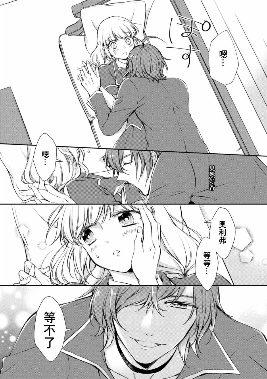 《我，魔王。——不知为何受到了勇者的溺爱。》漫画最新章节第12话免费下拉式在线观看章节第【8】张图片