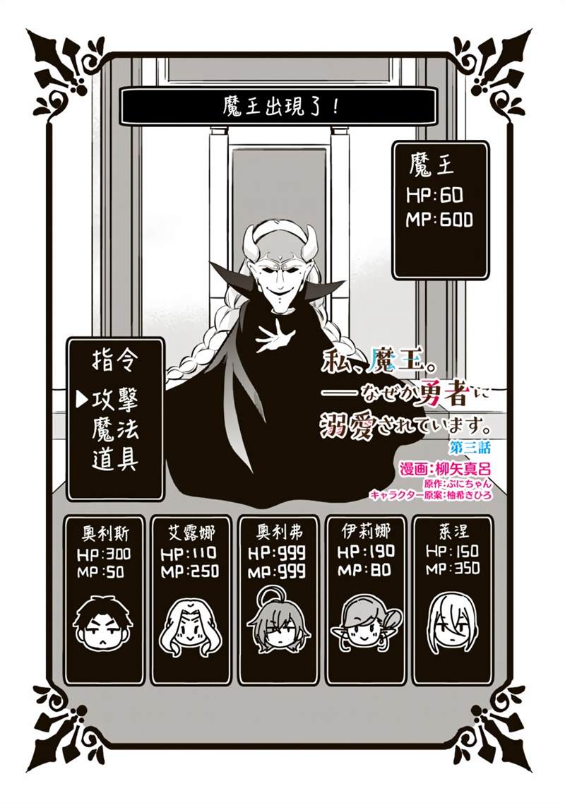 《我，魔王。——不知为何受到了勇者的溺爱。》漫画最新章节第3话免费下拉式在线观看章节第【1】张图片