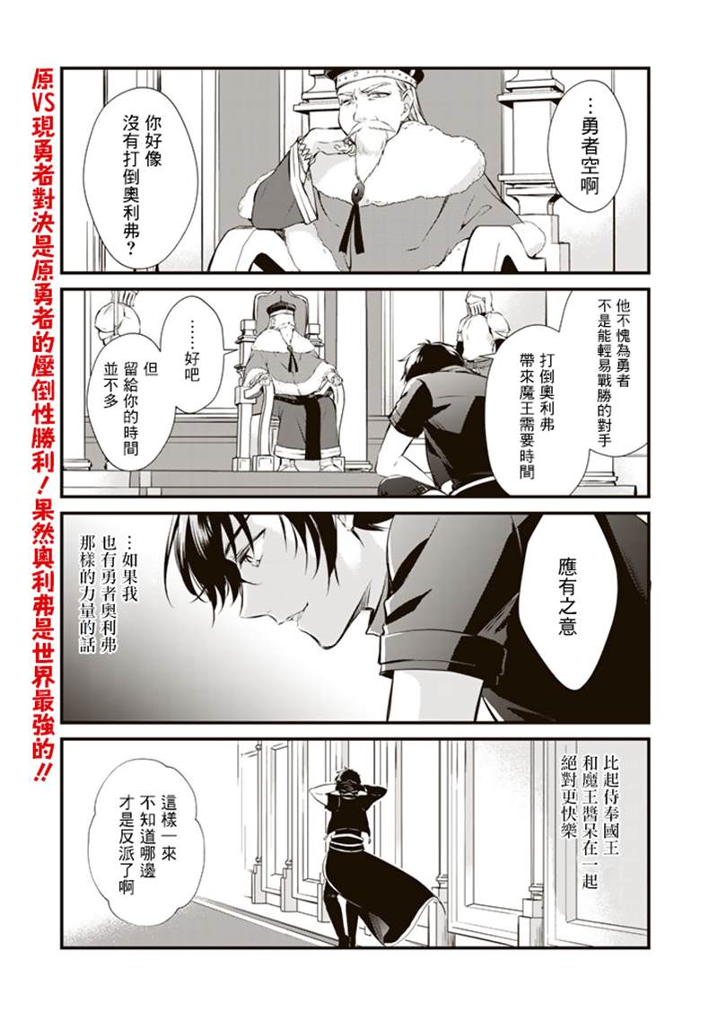 《我，魔王。——不知为何受到了勇者的溺爱。》漫画最新章节第9话免费下拉式在线观看章节第【11】张图片