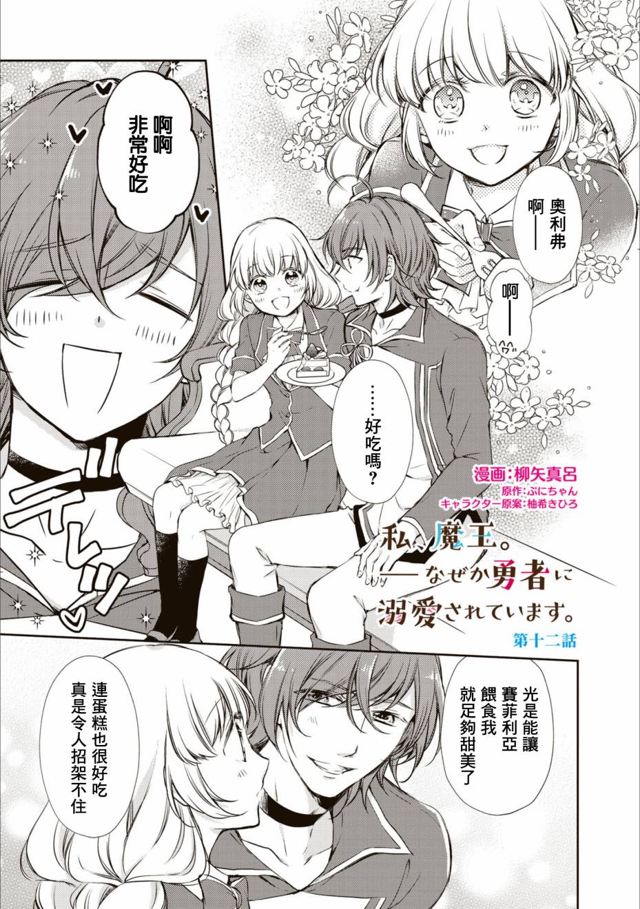 《我，魔王。——不知为何受到了勇者的溺爱。》漫画最新章节第12话免费下拉式在线观看章节第【5】张图片