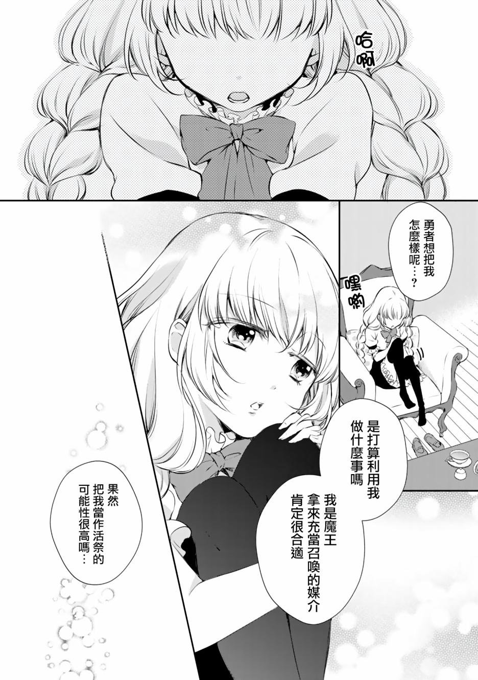 《我，魔王。——不知为何受到了勇者的溺爱。》漫画最新章节第1话免费下拉式在线观看章节第【5】张图片