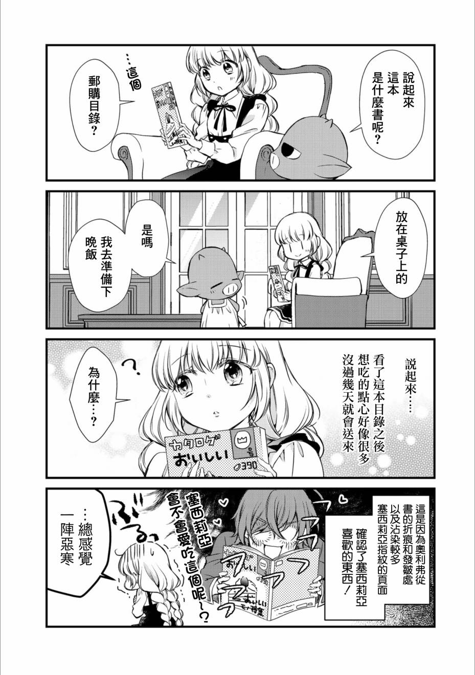 《我，魔王。——不知为何受到了勇者的溺爱。》漫画最新章节第12话免费下拉式在线观看章节第【2】张图片