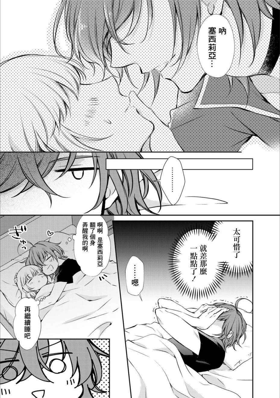 《我，魔王。——不知为何受到了勇者的溺爱。》漫画最新章节第12话免费下拉式在线观看章节第【9】张图片