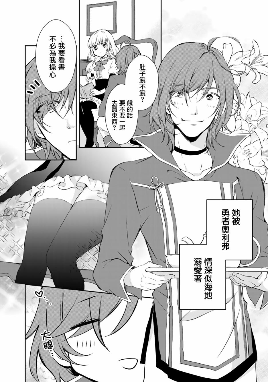 《我，魔王。——不知为何受到了勇者的溺爱。》漫画最新章节第1话免费下拉式在线观看章节第【3】张图片