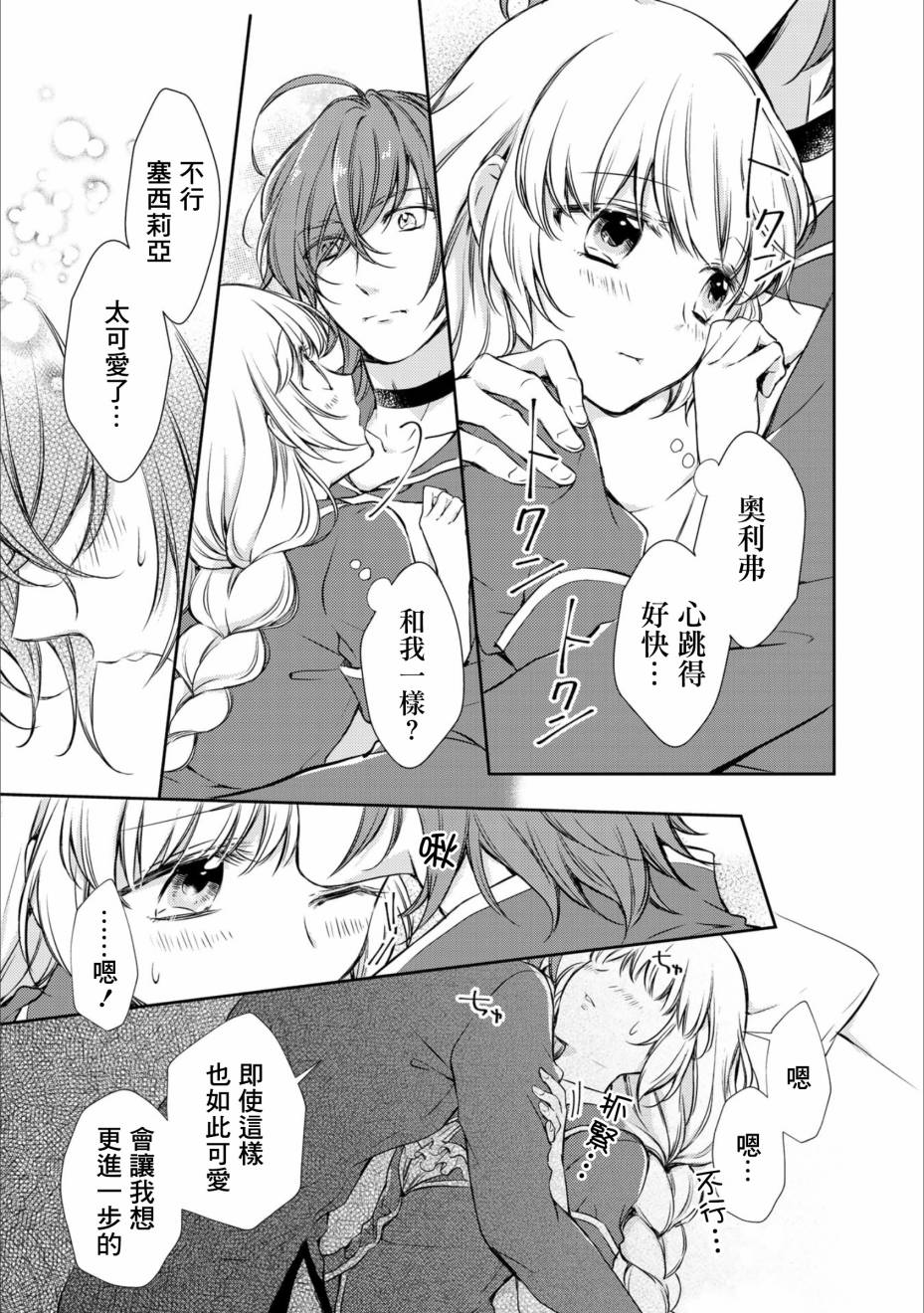 《我，魔王。——不知为何受到了勇者的溺爱。》漫画最新章节第12话免费下拉式在线观看章节第【7】张图片