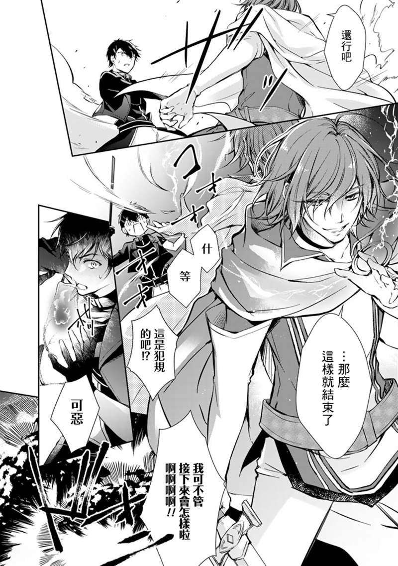 《我，魔王。——不知为何受到了勇者的溺爱。》漫画最新章节第9话免费下拉式在线观看章节第【8】张图片